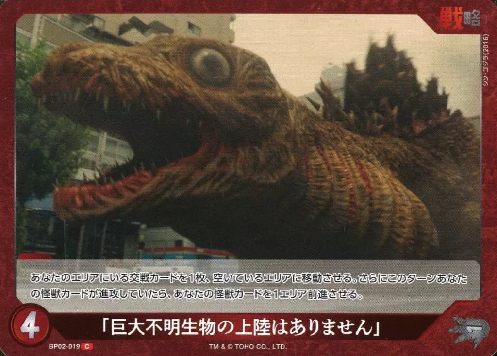 Trading Card - Godzilla