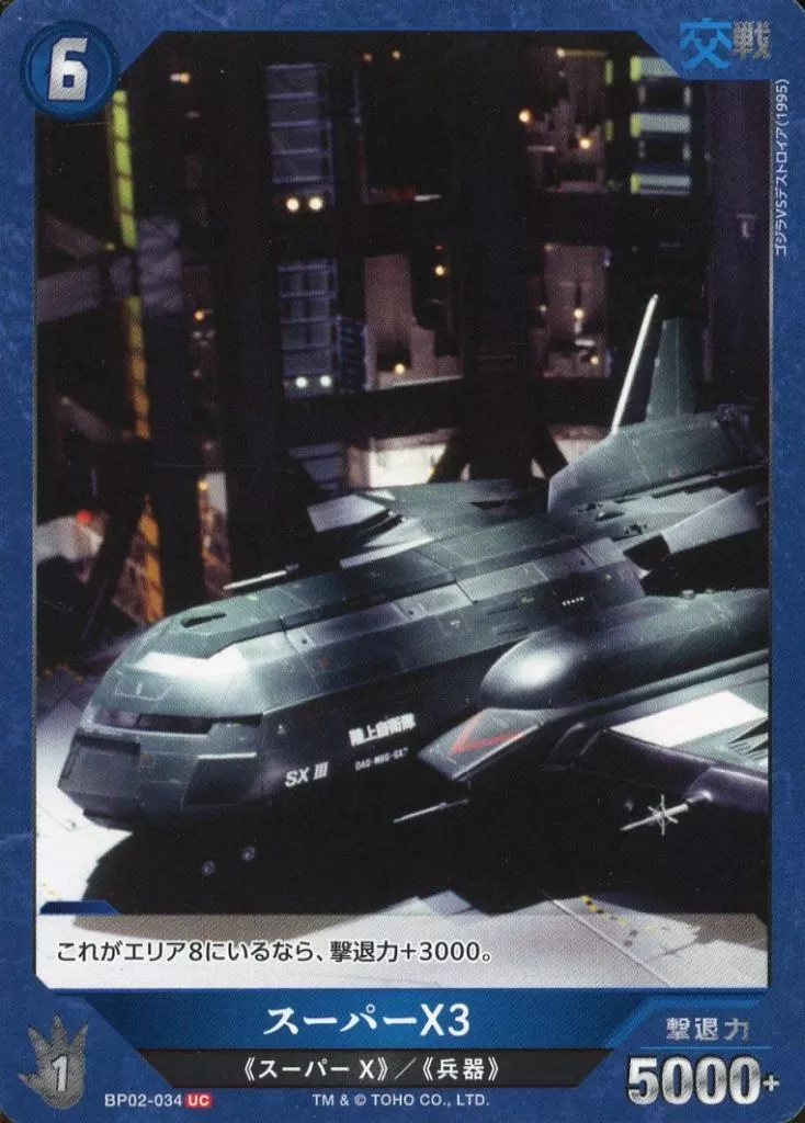 Trading Card - Godzilla