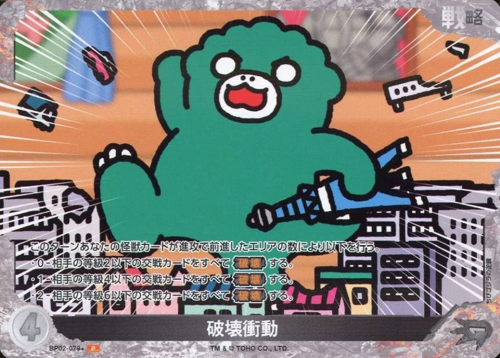 Trading Card - Godzilla