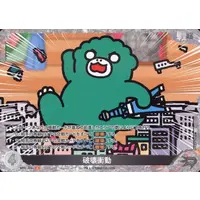 Trading Card - Godzilla