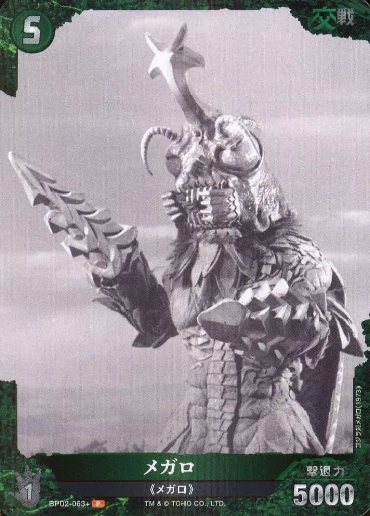 Trading Card - Godzilla / Megalon