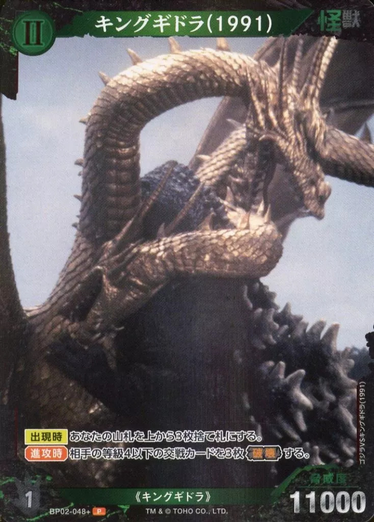 Trading Card - Godzilla / King Ghidorah
