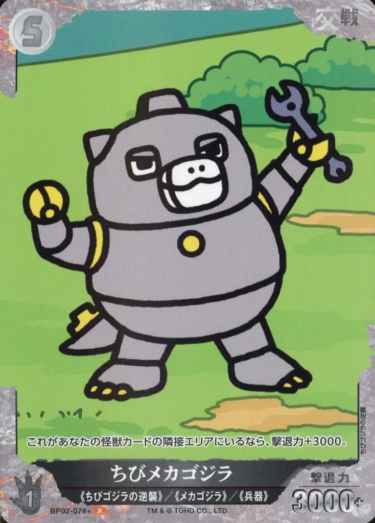 Trading Card - Godzilla / Mechagodzilla