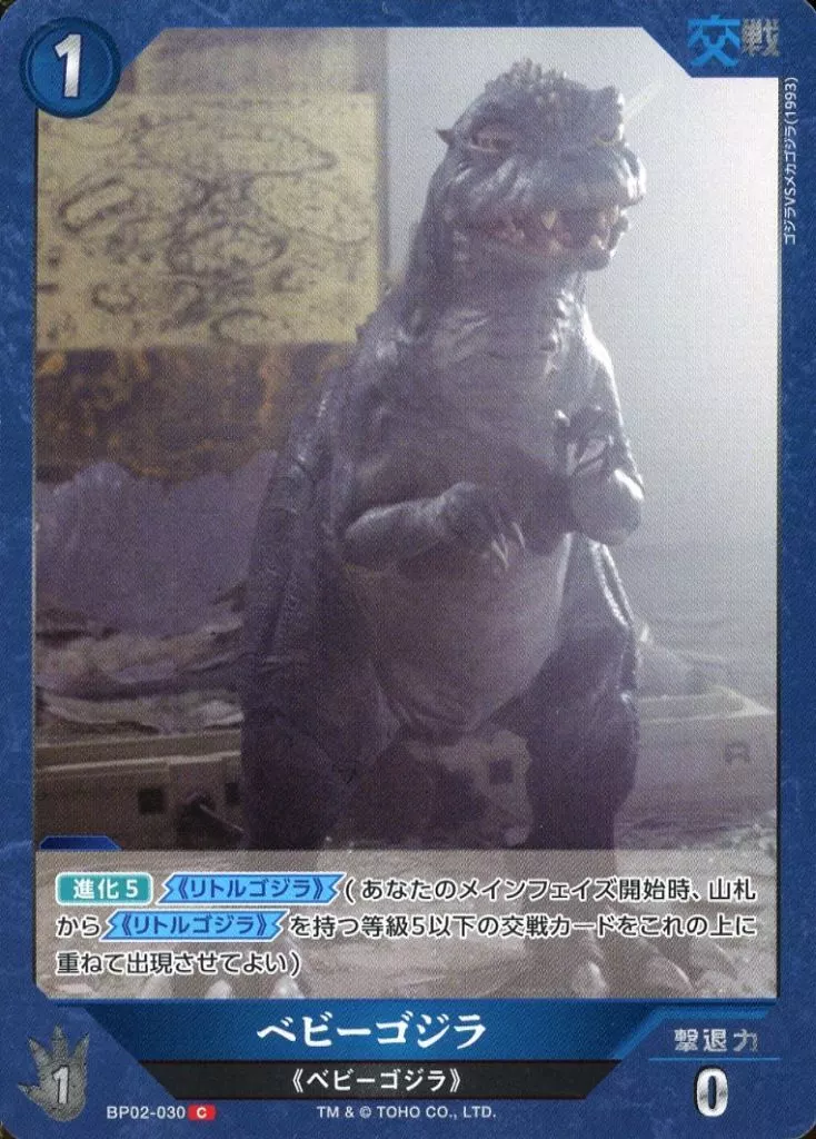 Trading Card - Godzilla / BabyGodzilla