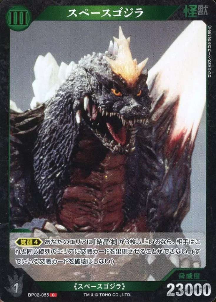 Trading Card - Godzilla / SpaceGodzilla