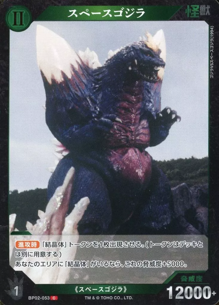 Trading Card - Godzilla / SpaceGodzilla