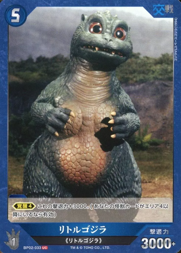 Trading Card - Godzilla / LittleGodzilla