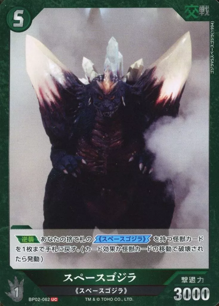 Trading Card - Godzilla / SpaceGodzilla