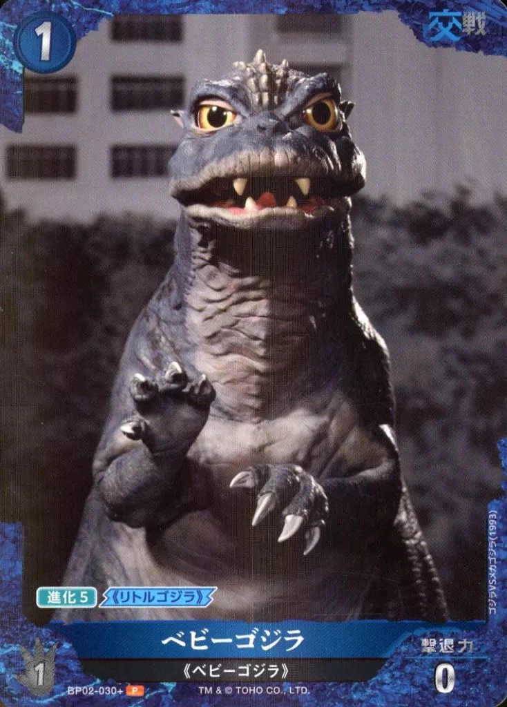 Trading Card - Godzilla / BabyGodzilla