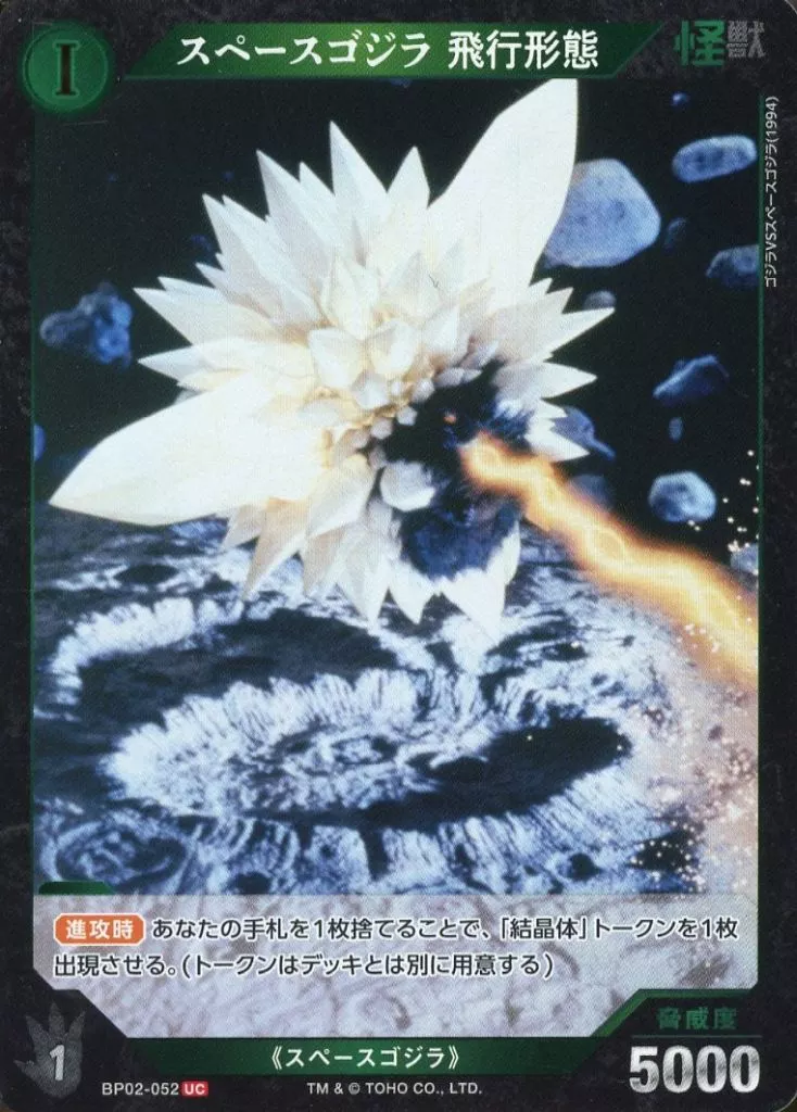 Trading Card - Godzilla / SpaceGodzilla