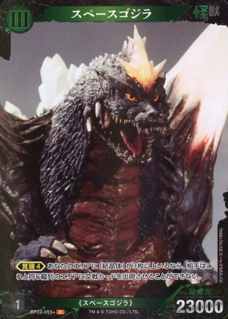 Trading Card - Godzilla / SpaceGodzilla