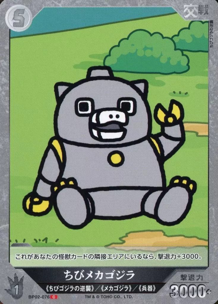 Trading Card - Godzilla / Mechagodzilla