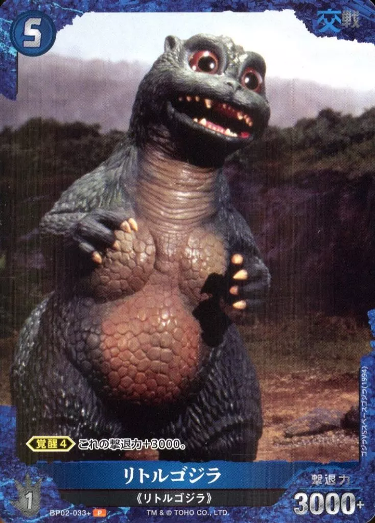 Trading Card - Godzilla / LittleGodzilla