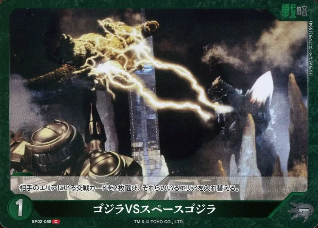 Trading Card - Godzilla / SpaceGodzilla