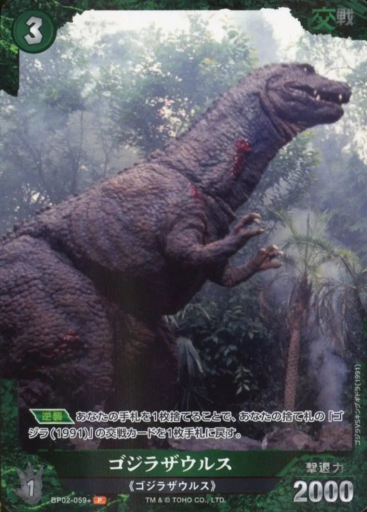 Trading Card - Godzilla / Godzillasaurus