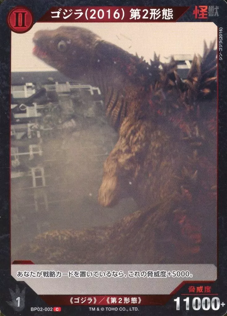 Trading Card - Godzilla