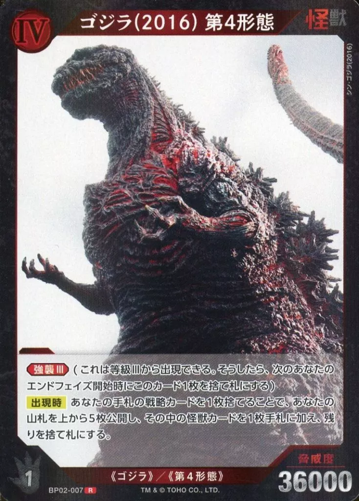 Trading Card - Godzilla