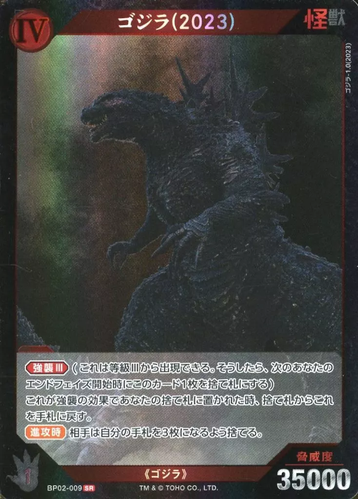 Trading Card - Godzilla
