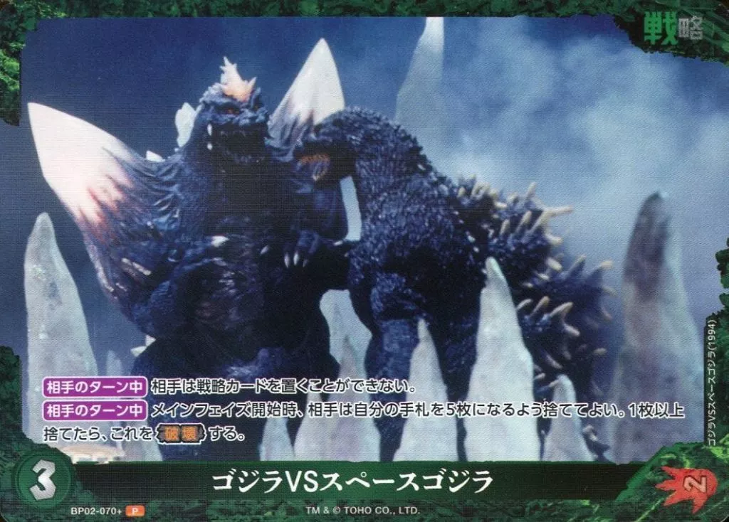 Trading Card - Godzilla / SpaceGodzilla