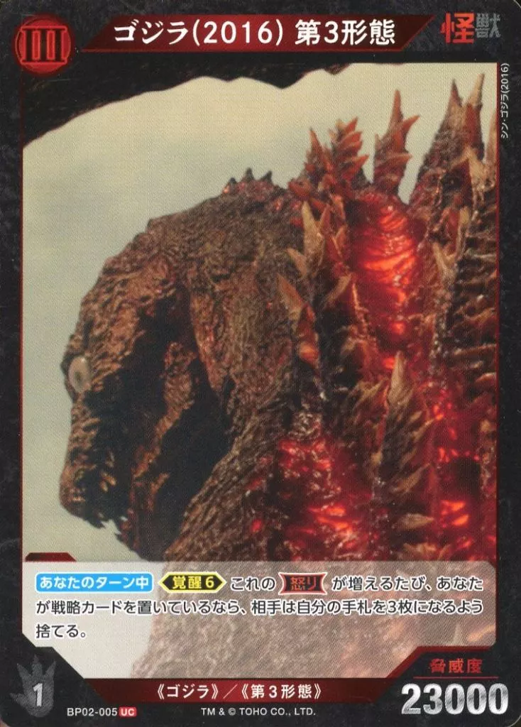 Trading Card - Godzilla
