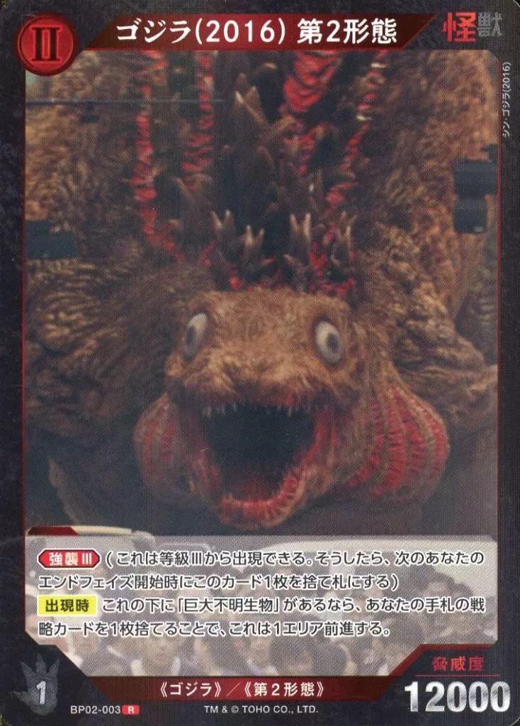 Trading Card - Godzilla