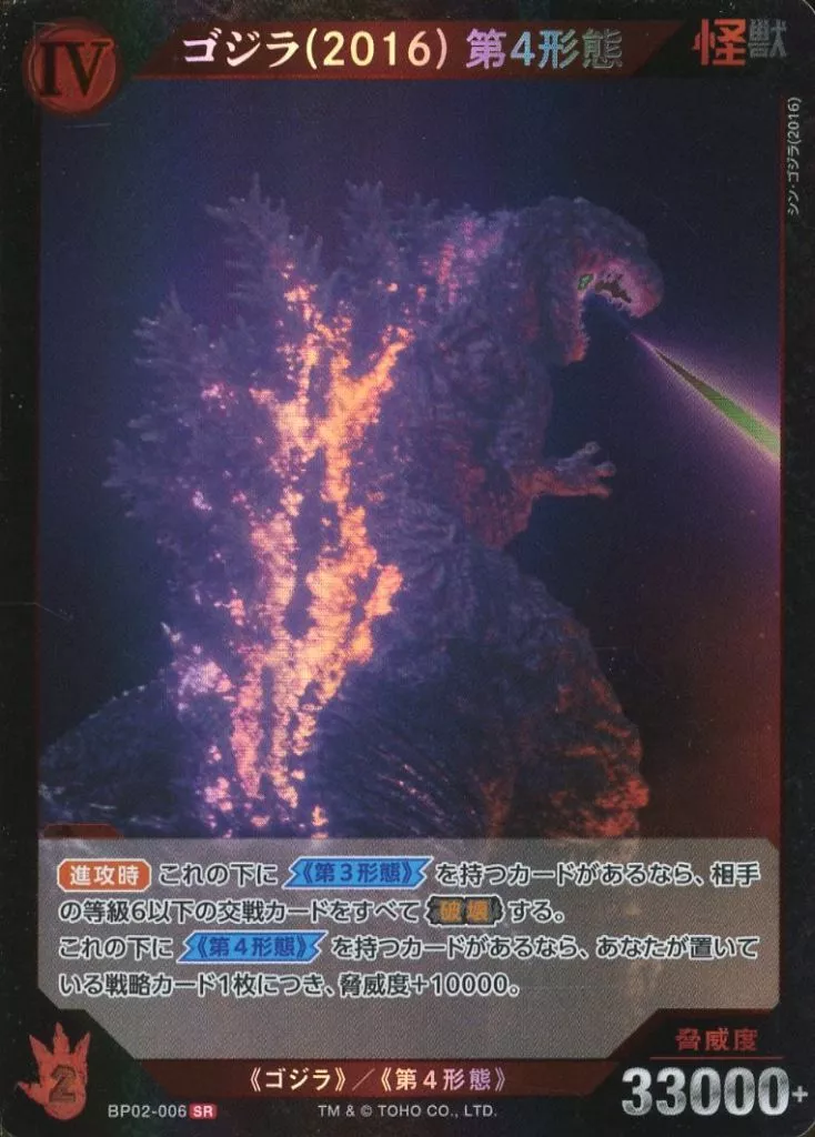 Trading Card - Godzilla