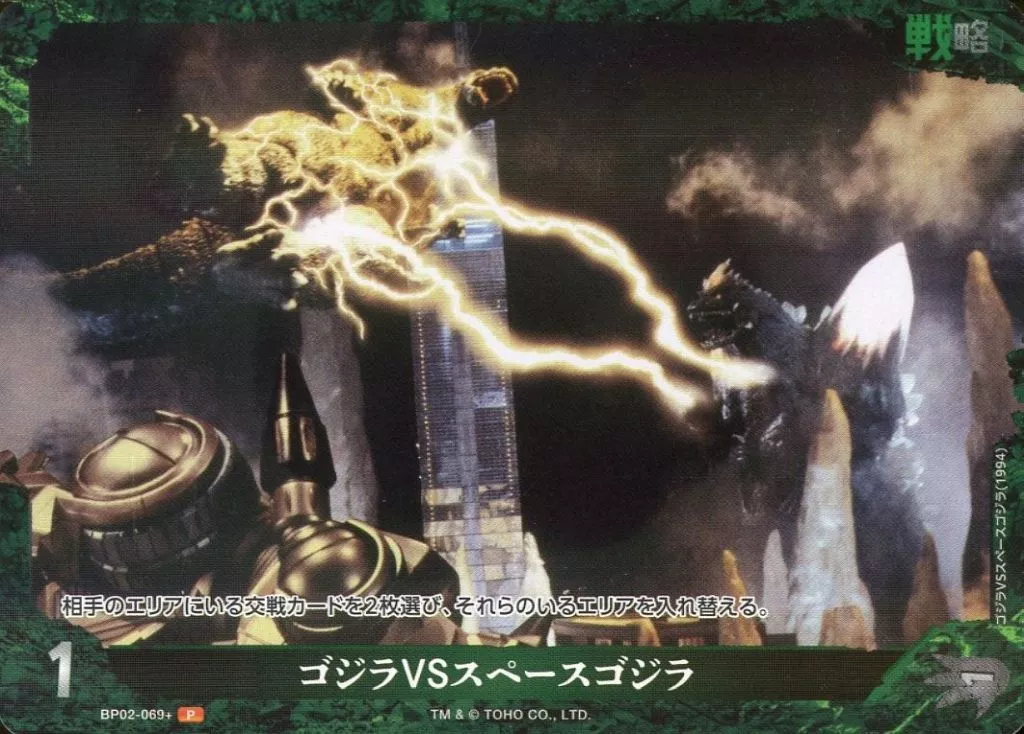Trading Card - Godzilla / SpaceGodzilla