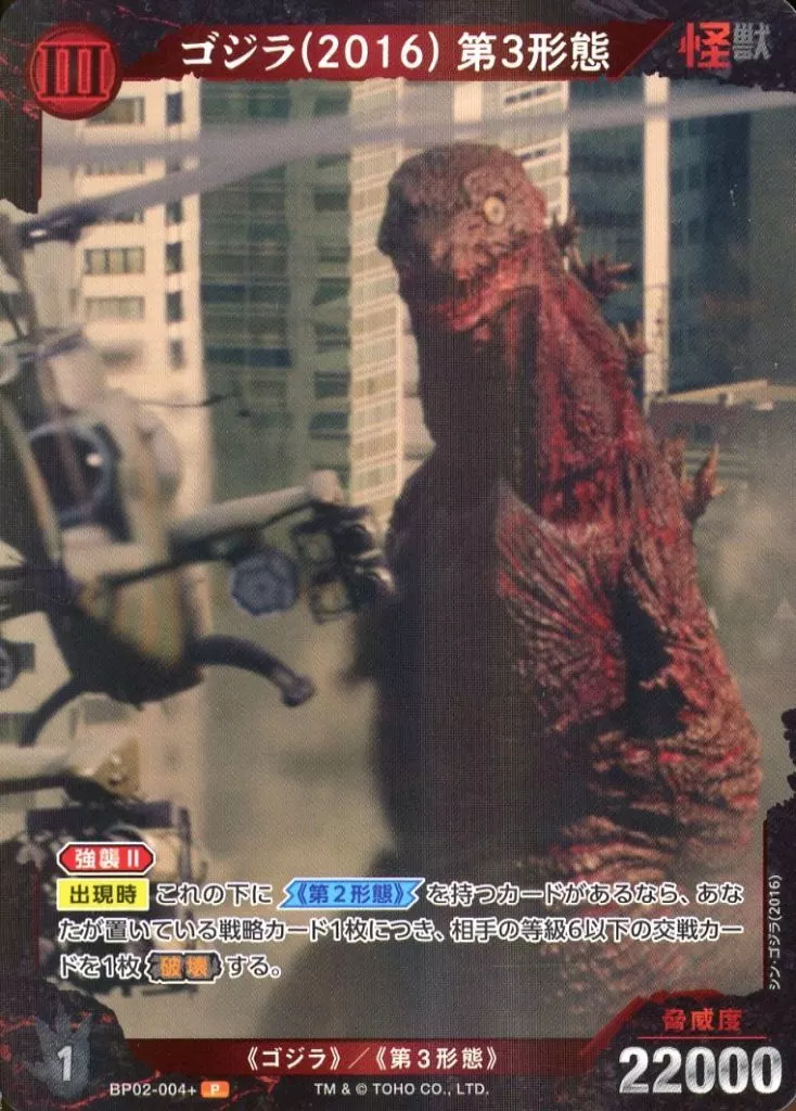 Trading Card - Godzilla