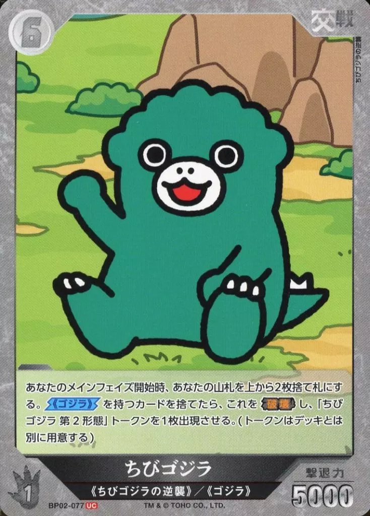 Trading Card - Godzilla