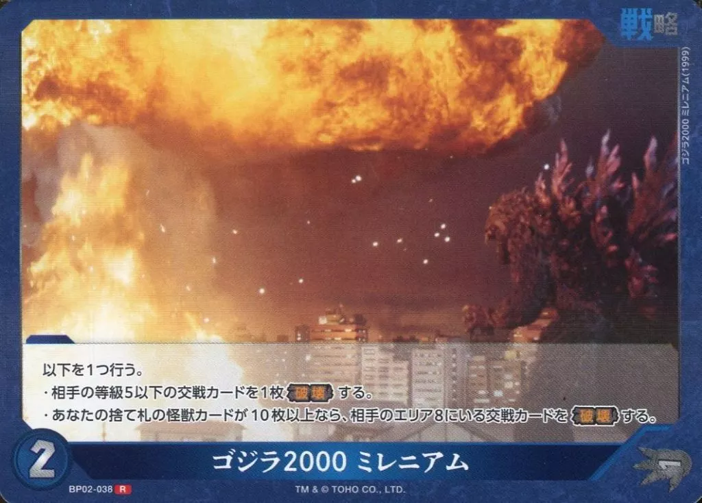 Trading Card - Godzilla