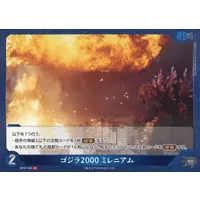 Trading Card - Godzilla