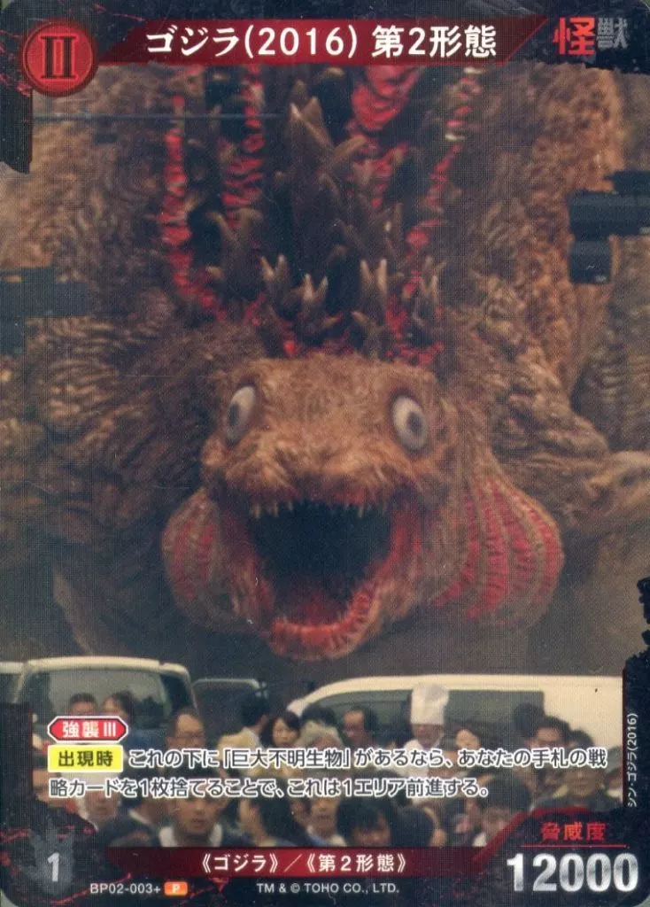 Trading Card - Godzilla