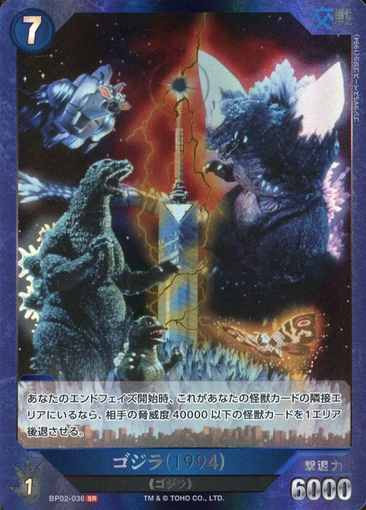 Trading Card - Godzilla