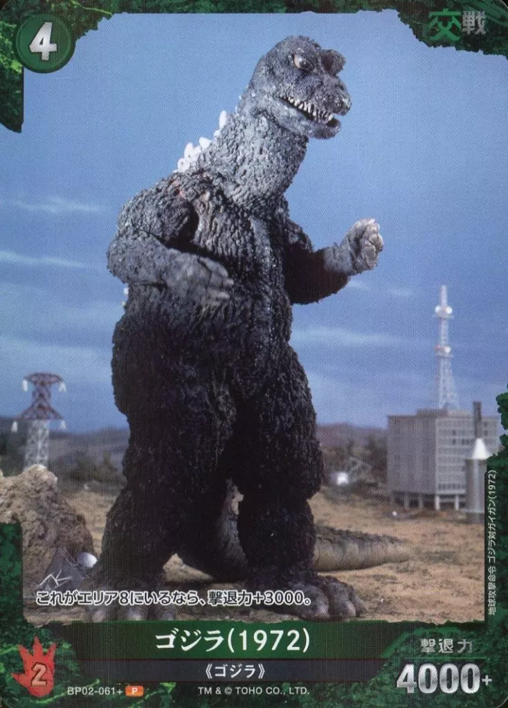 Trading Card - Godzilla