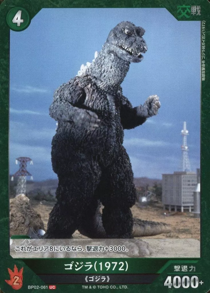 Trading Card - Godzilla