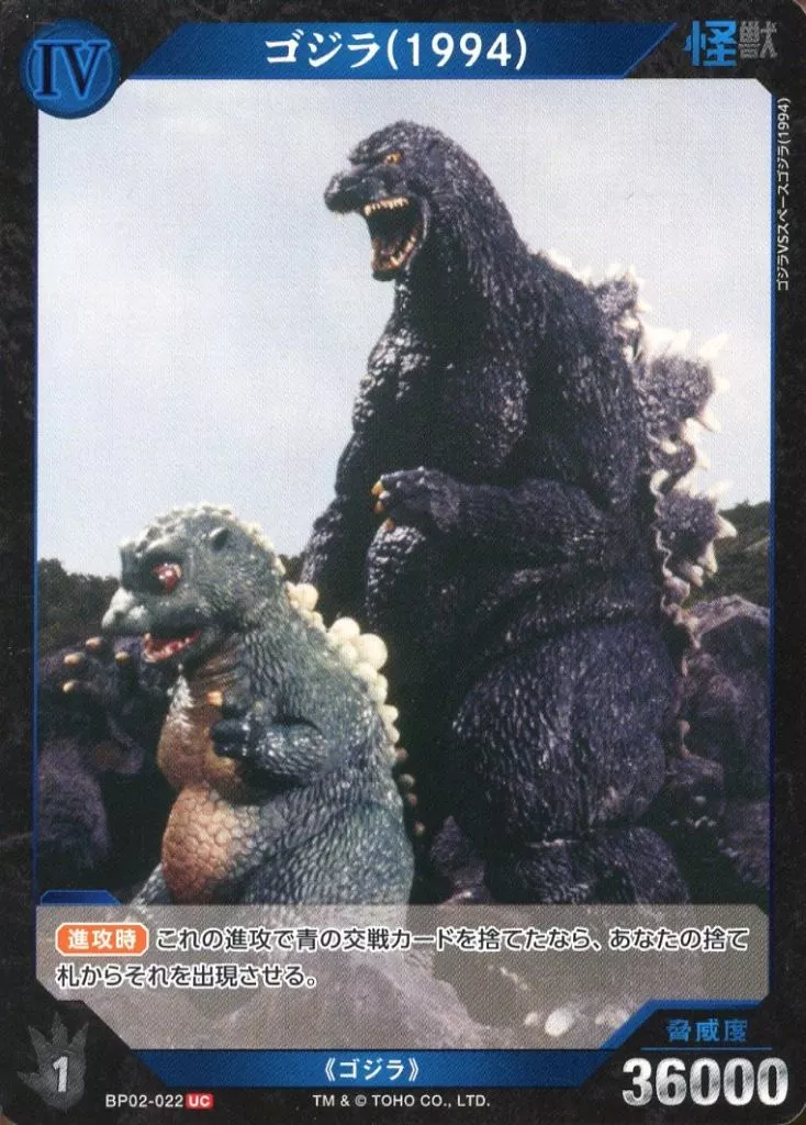 Trading Card - Godzilla