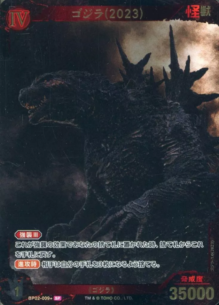 Trading Card - Godzilla