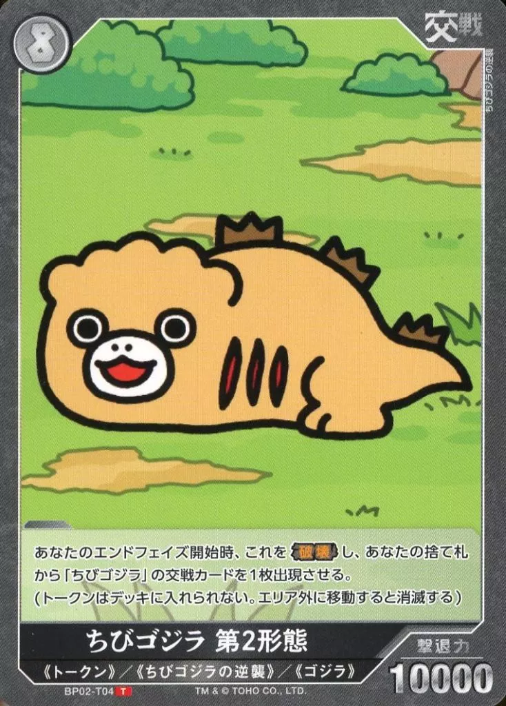 Trading Card - Godzilla