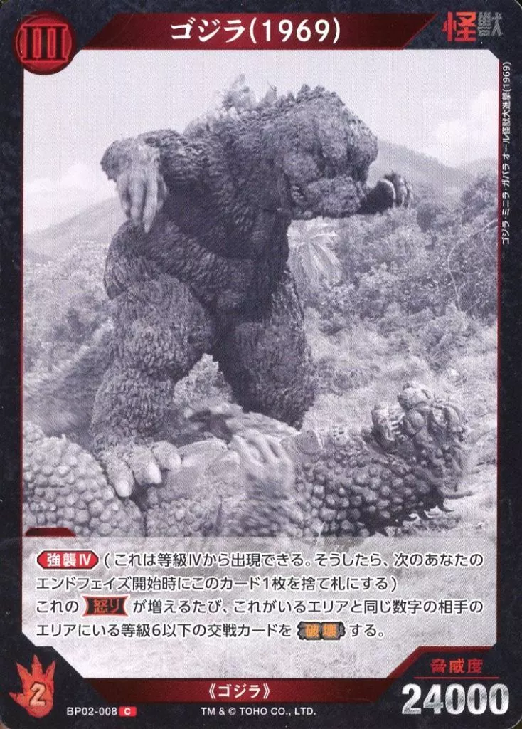 Trading Card - Godzilla