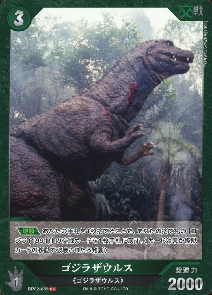 Trading Card - Godzilla / Godzillasaurus