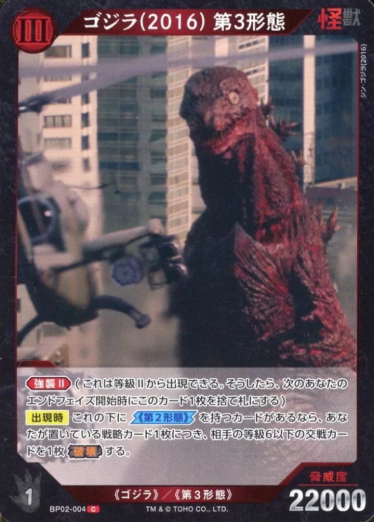 Trading Card - Godzilla