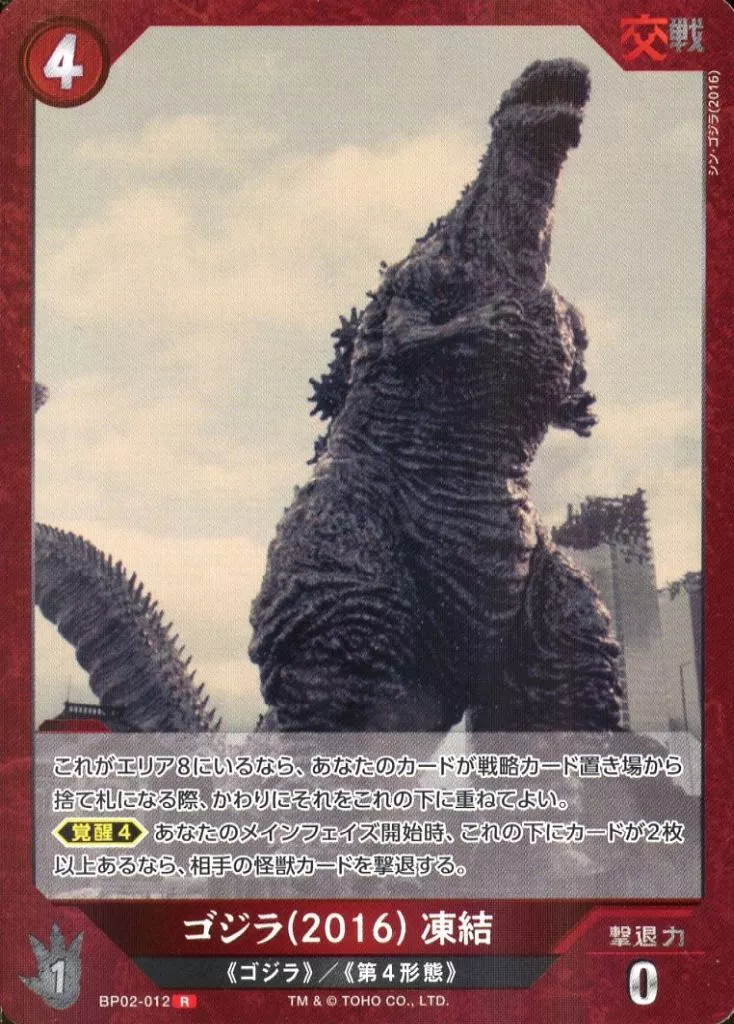 Trading Card - Godzilla