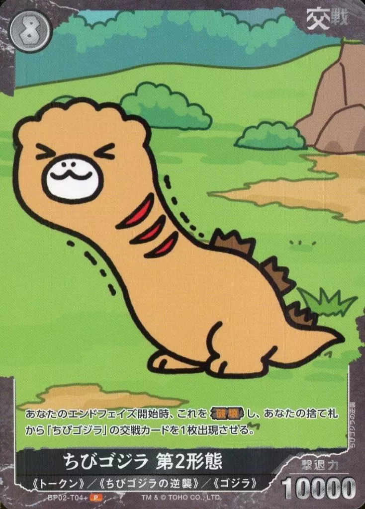 Trading Card - Godzilla