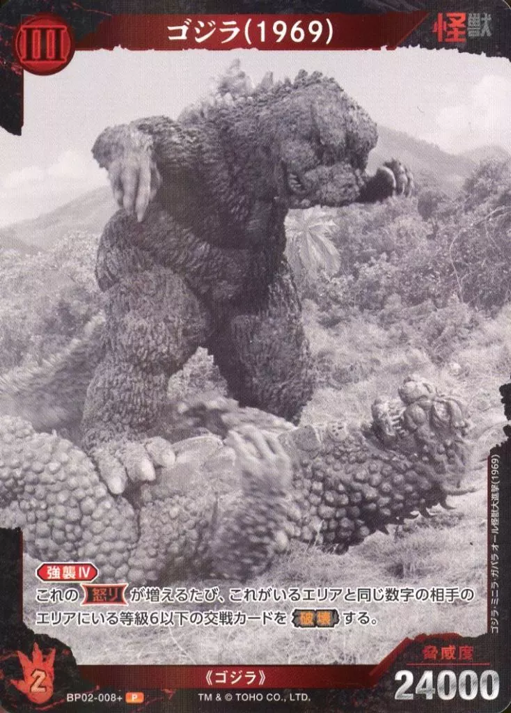 Trading Card - Godzilla