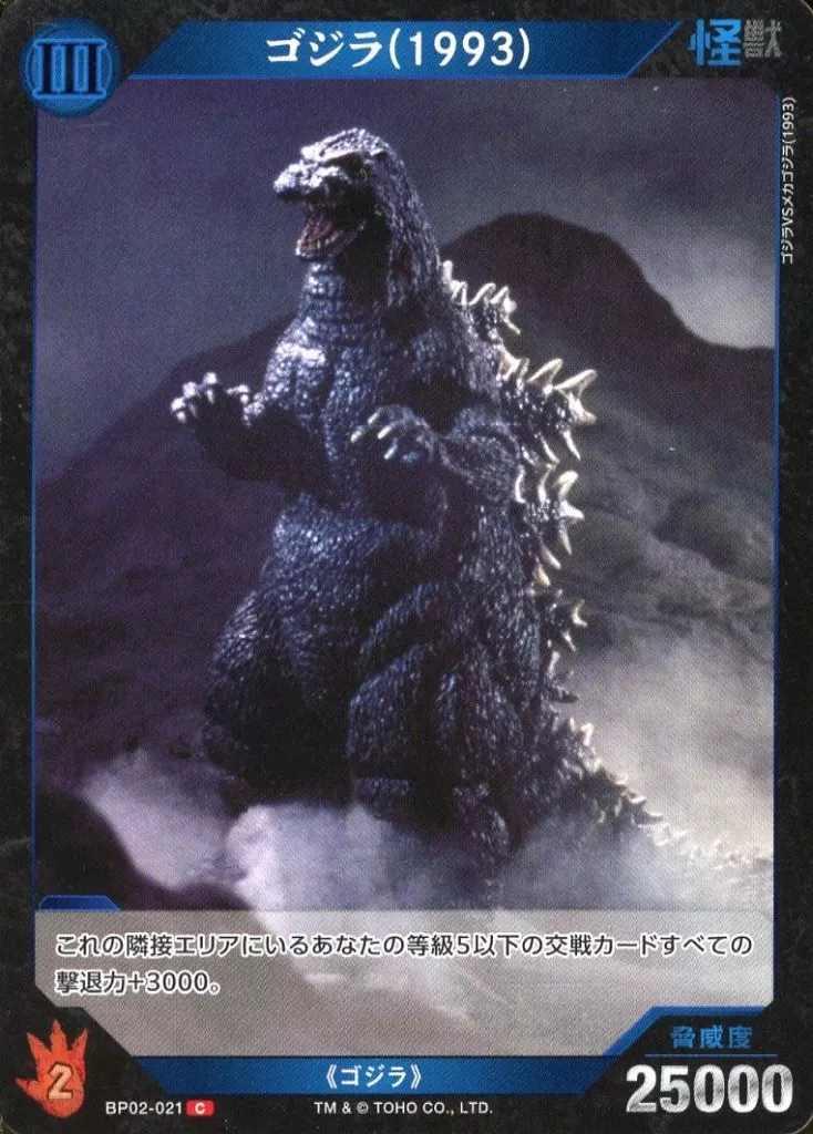 Trading Card - Godzilla