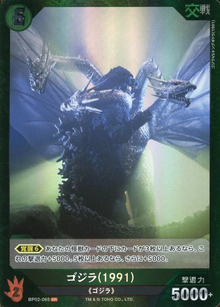 Trading Card - Godzilla