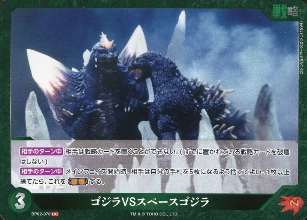 Trading Card - Godzilla / SpaceGodzilla