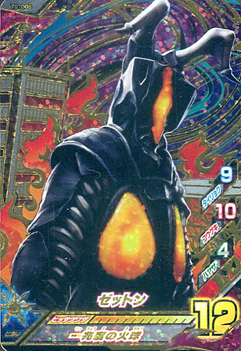 Ultraman Fusion Fight! - Ultraman / Zetton