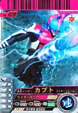 Ganbaride - Kamen Rider Kabuto