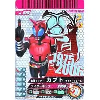 Ganbaride - Kamen Rider Kabuto